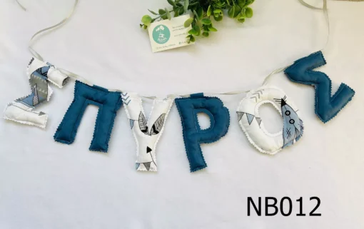 Name Banner Αγόρι - Image 6