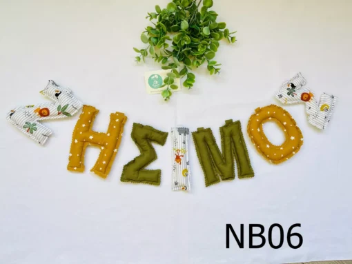 Name Banner Αγόρι - Image 10